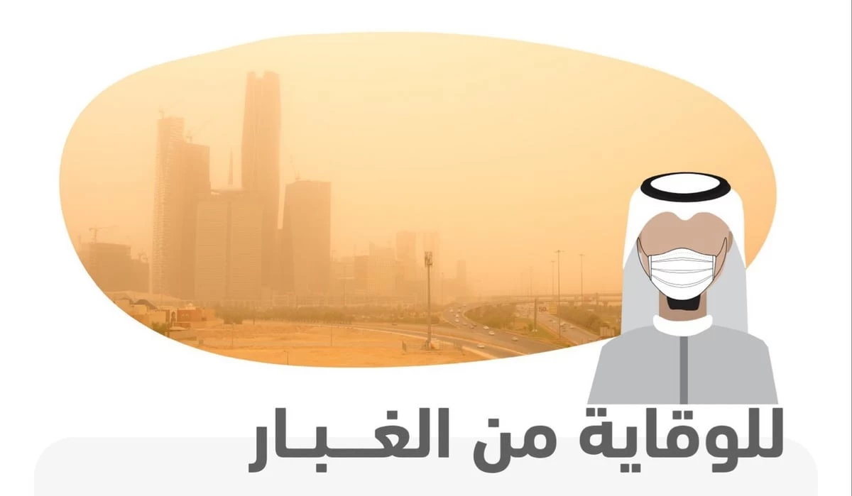 3 طرق للوقاية من الغبار ومحاذير لمرضى الربو تكشفها " هيئة الصحة "