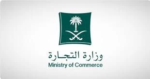 التجارة" تتيح خدمة الاستعلام عن سجلات الشركات والمؤسسات عبر تطبيق "توكلنا"