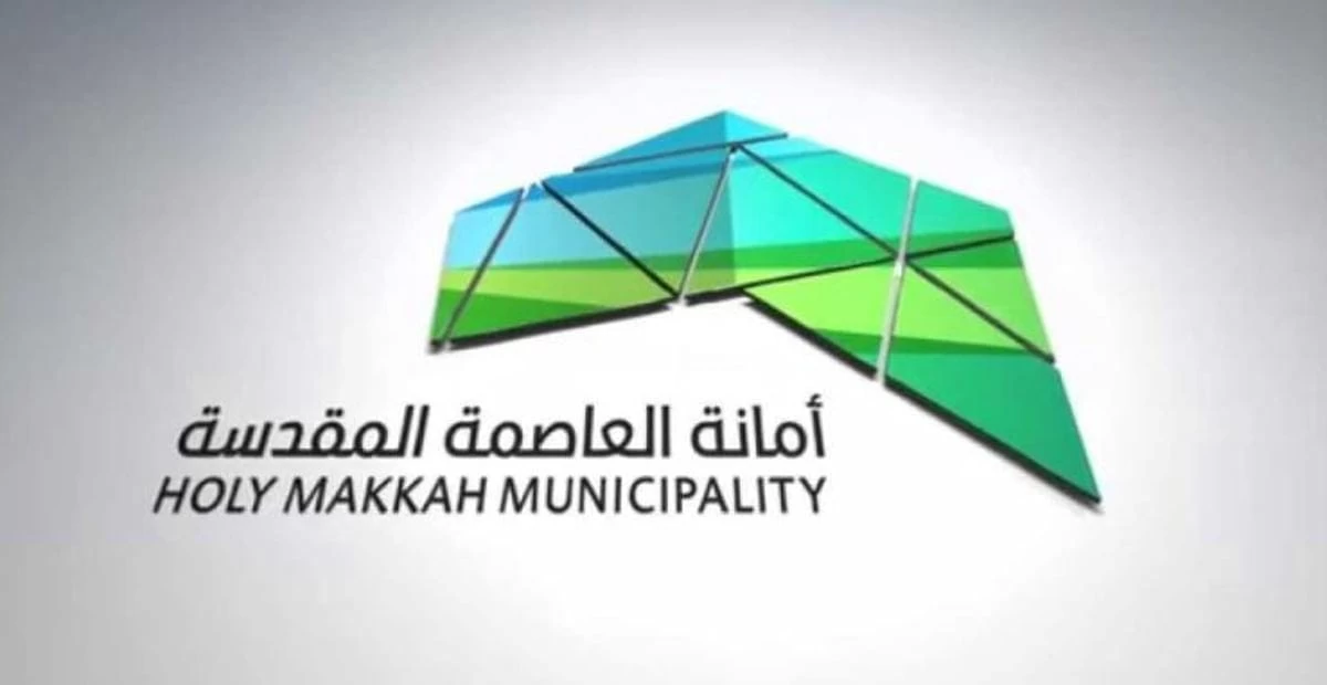 أمانة العاصمة المقدسة تنفذ استراتيجيات التحول للمدن الذكية 