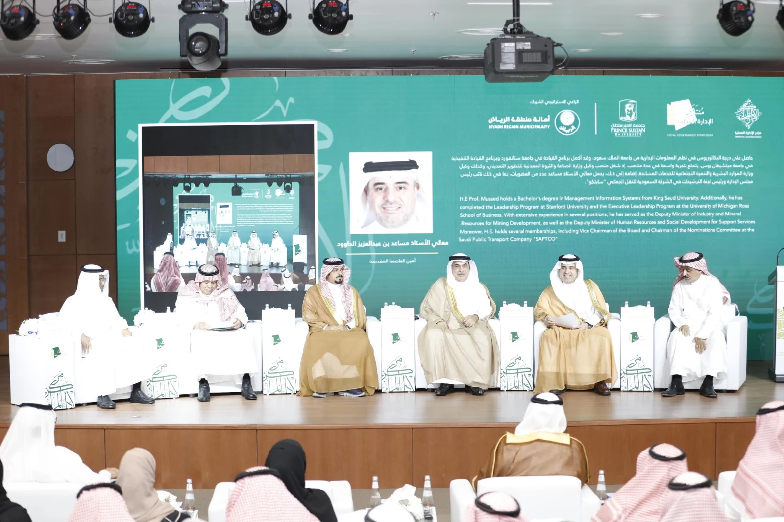 أمين الشرقية يشارك في اللقاء الحواري لمسؤولي الإدارة المحلية بمنتدى الإدارة المحلية بالرياض