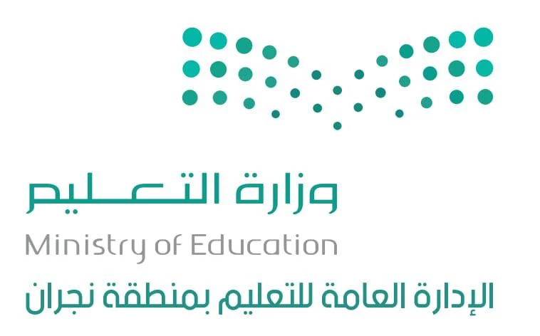 " تعليم نجران " يشارك في المرحلة الثانية للأولمبياد الوطني للبرمجة والذكاء الاصطناعي 