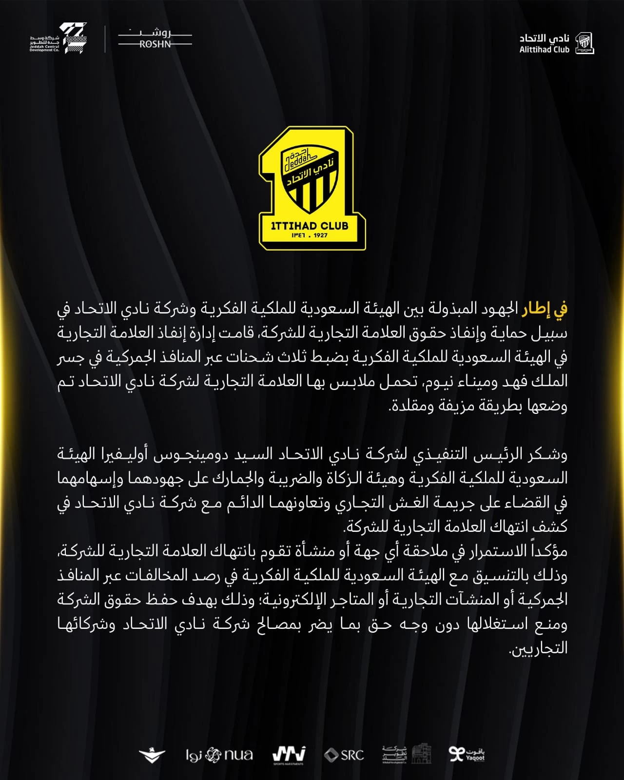 الاتحاد يعلن ضبط ملابس «مزيفة ومقلدة» تحمل العلامة التجارية للنادي