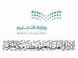 " تعليم مكة " يحقق 20 وساماً عالمياً في برنامج جلوب البيئي 