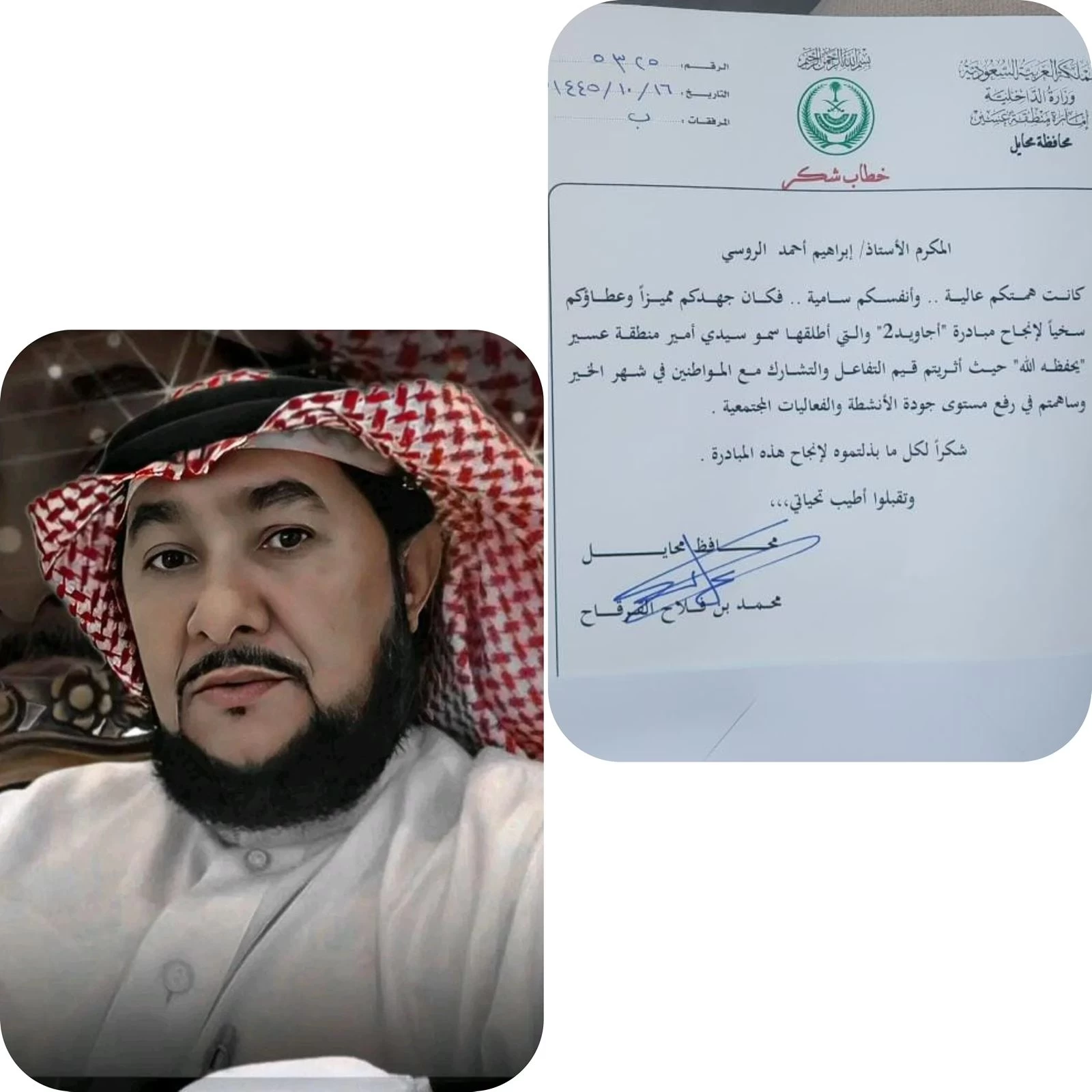 محافظ محايل عسير ُيُكرّم "الروسي"