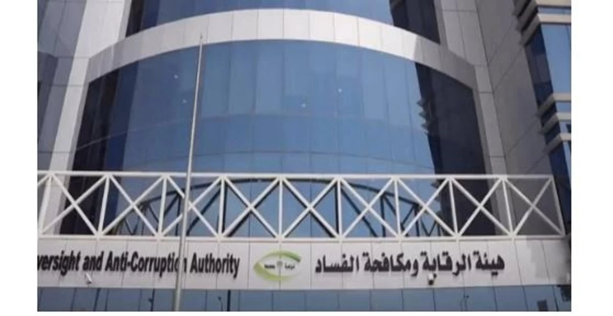 " نزاهة " : إيقاف 166 متهمًا من 7 وزارات لتورطهم في قضايا رشوة واستغلال نفوذ