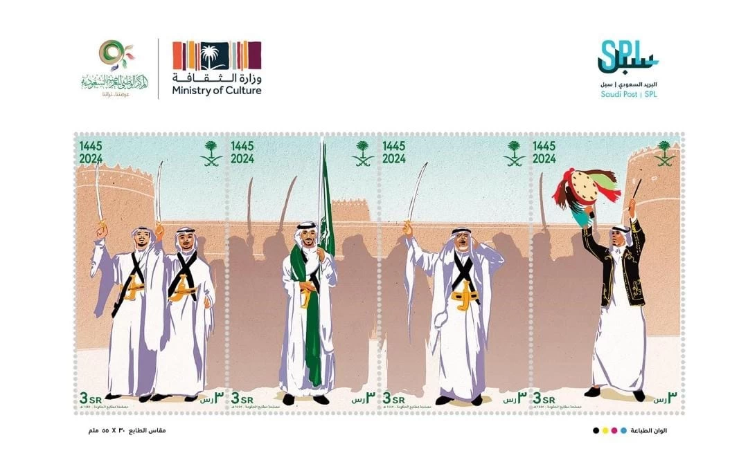 " البريد السعودي " بالتعاون مع وزارة الثقافة تصدر طابعاً بريدياً عن العرضة السعودية 