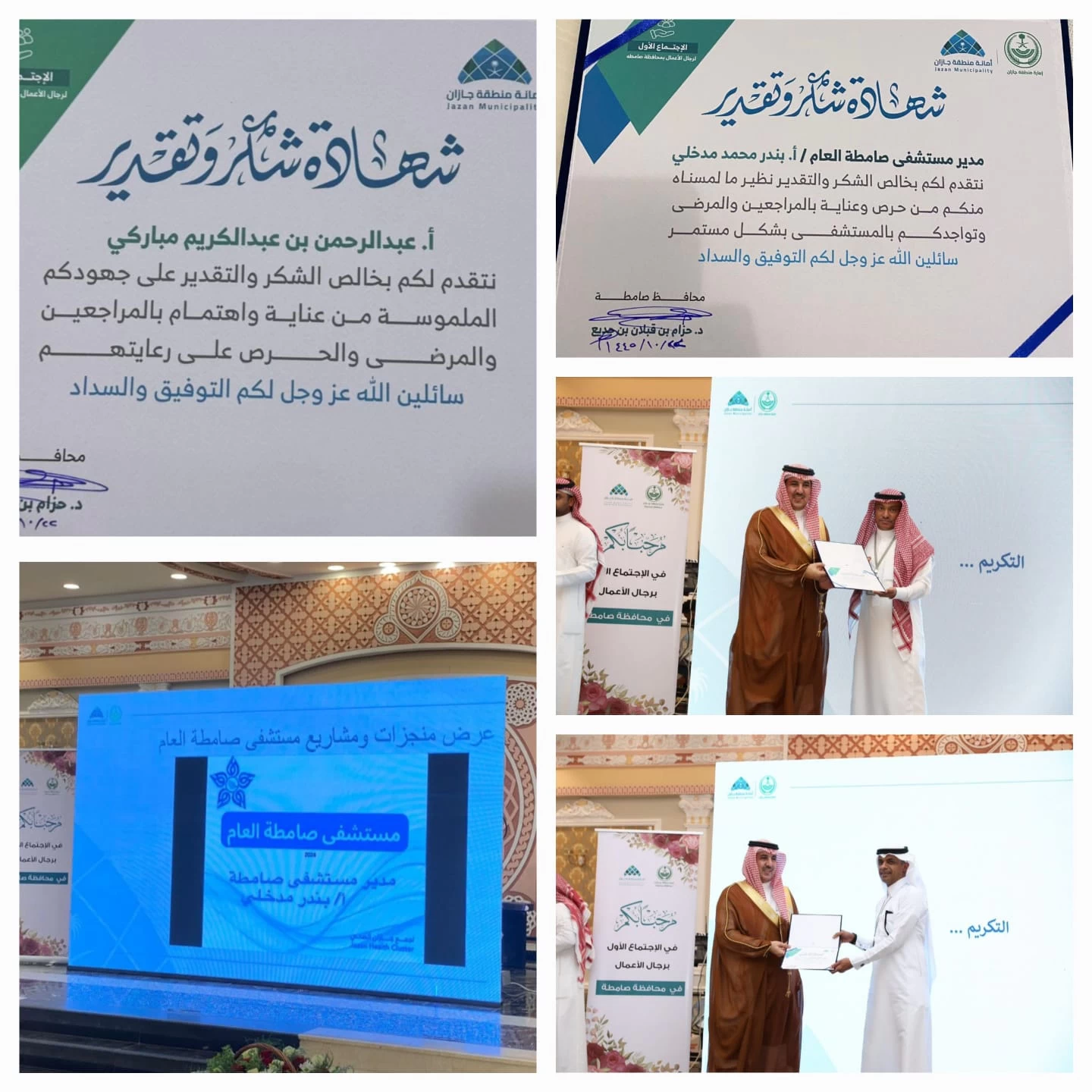 لجهودهم المبذولة محافظ صامطة يكرم مدير مستشفى صامطة العام ومشرف المدراء المناوبين  