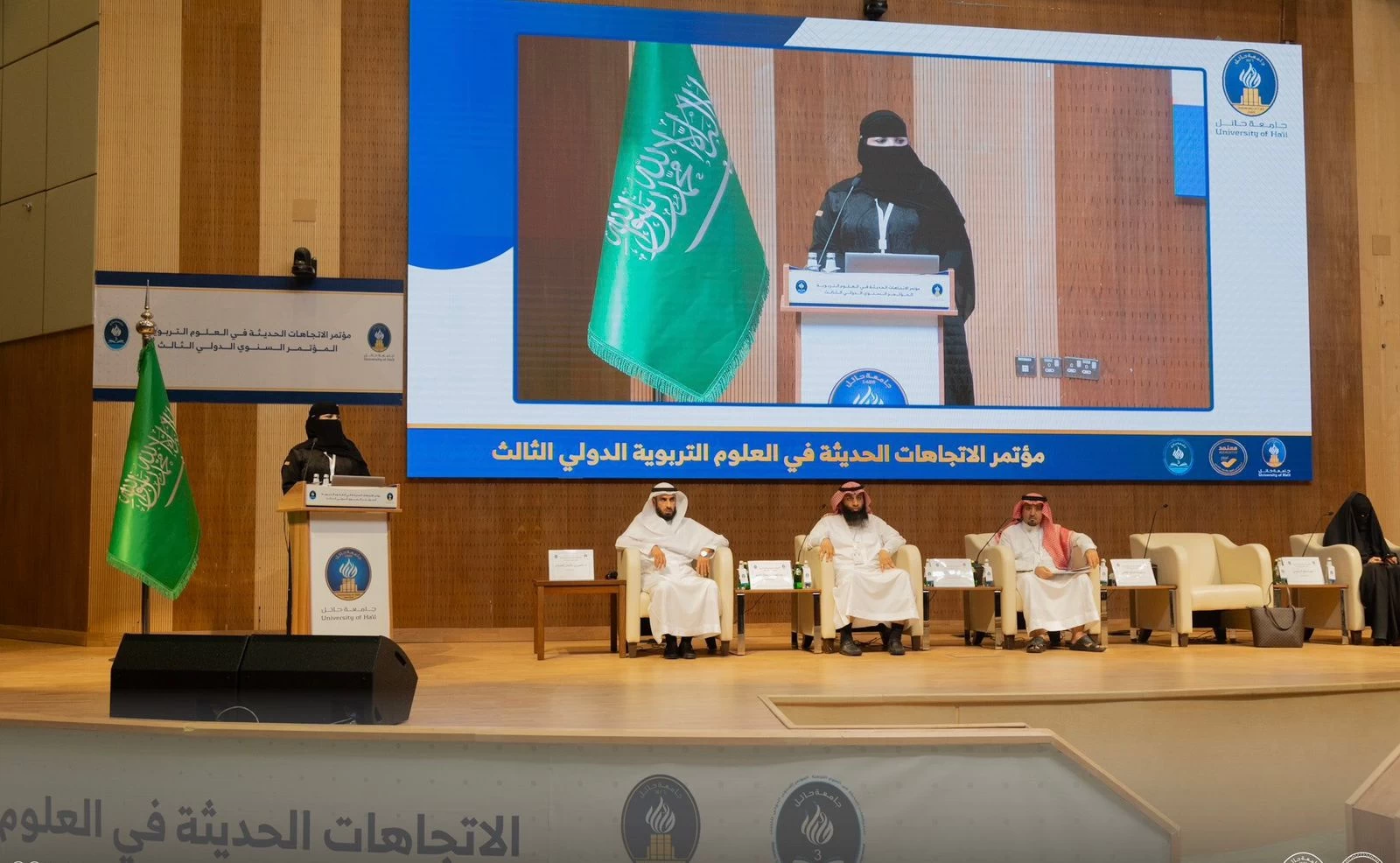 اختتام أعمال النسخة الثالثة للمؤتمر الدولي للاتجاهات الحديثة في العلوم التربوية بجامعة حائل