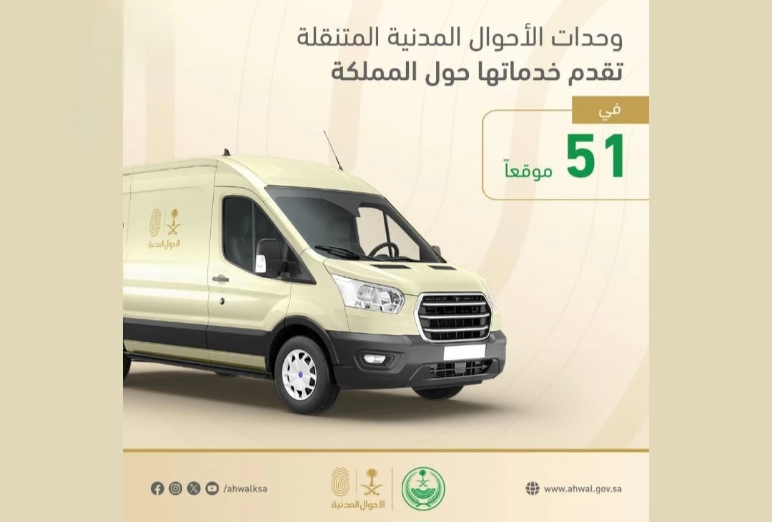 وحدات الأحوال المدنية المتنقلة تقدم خدماتها في ( 51 ) موقعًا حول المملكة 
