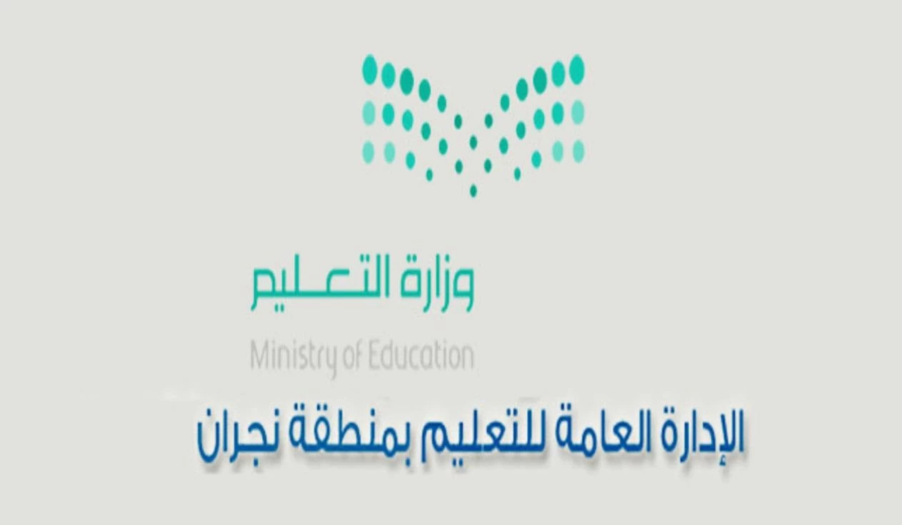 تعليم نجران يطلق مبادرة الإذاعة المدرسية الموحدة