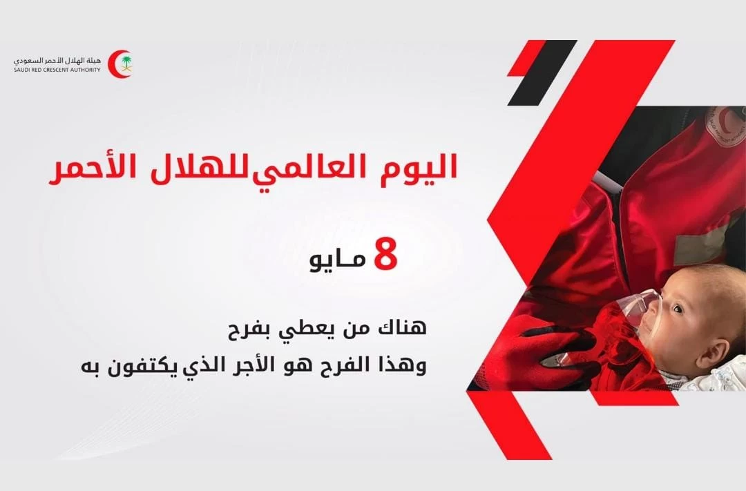 " الهلال الأحمر " بالمدينة المنورة ينظم فعاليات لتنمية ثقافة التطوع في الأعمال الإنسانية 