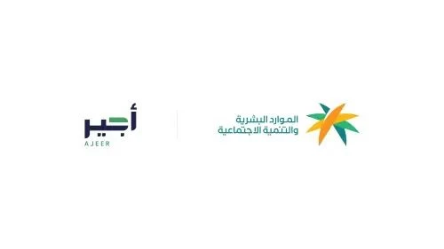 وزارة الموارد البشرية والتنمية الاجتماعية تطلق خدمة "أجير الحج" لتمكين العمل الموسمي في حج 1445هـ