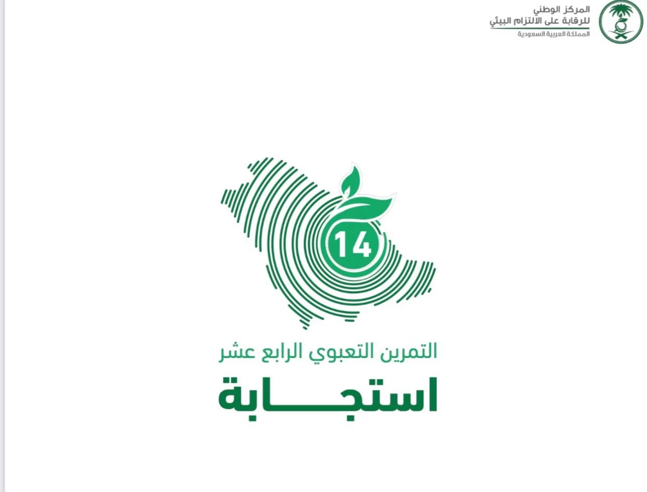 "استجابة 14" تنطلق بين ميناء نيوم ومشروع البحر الأحمر غداً