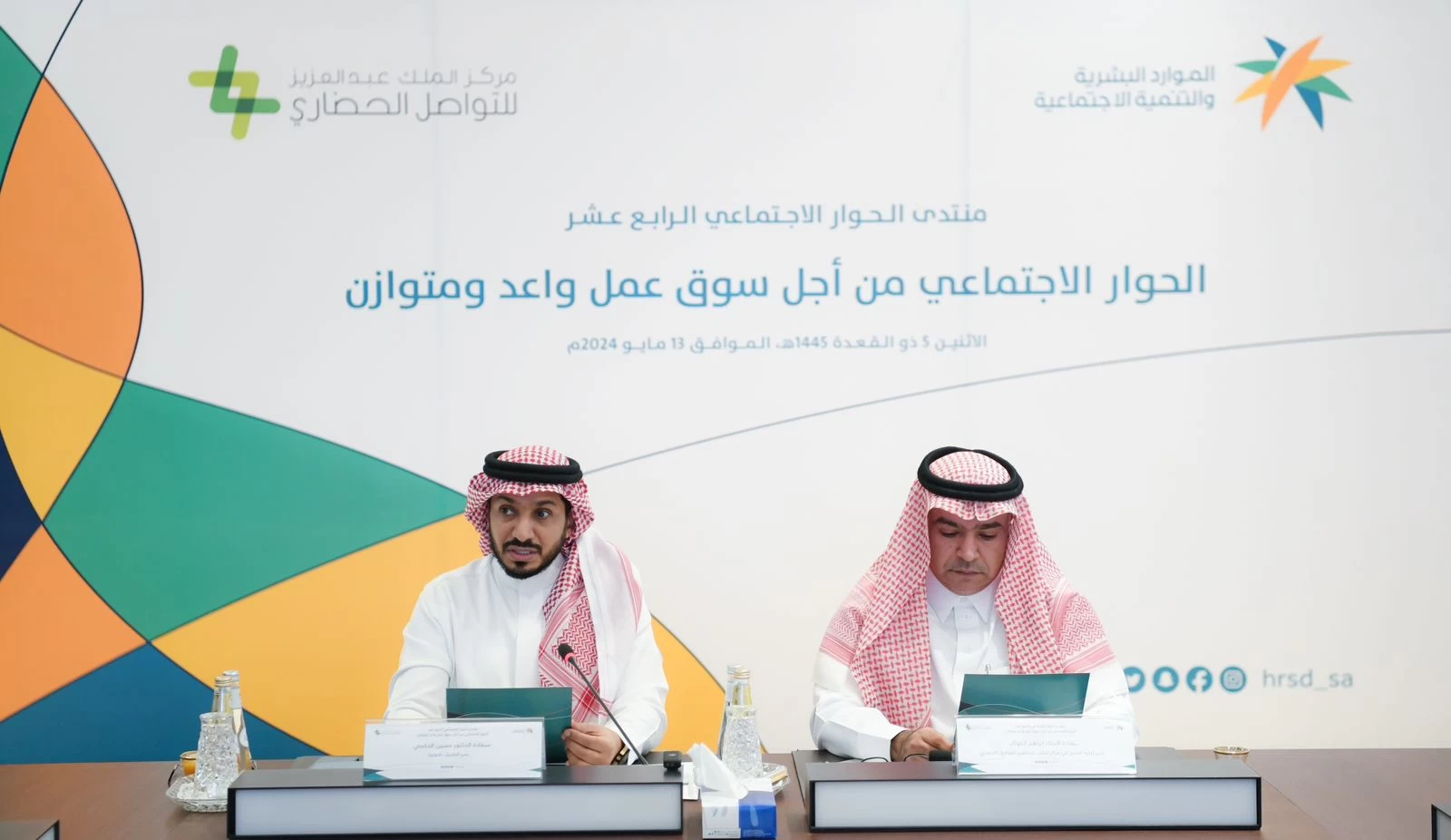 انعقاد ثاني ورش العمل الحوارية لمنتدى الحوار الاجتماعي الرابع عشر لعام 2024م