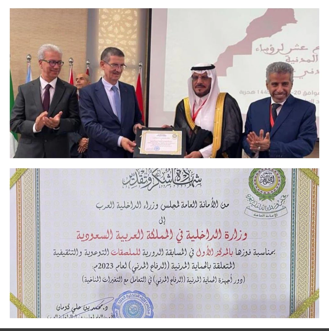 الدفاع المدني يحقق المركز الأول في مسابقتين توعويتين متعلقة بالحماية المدنية