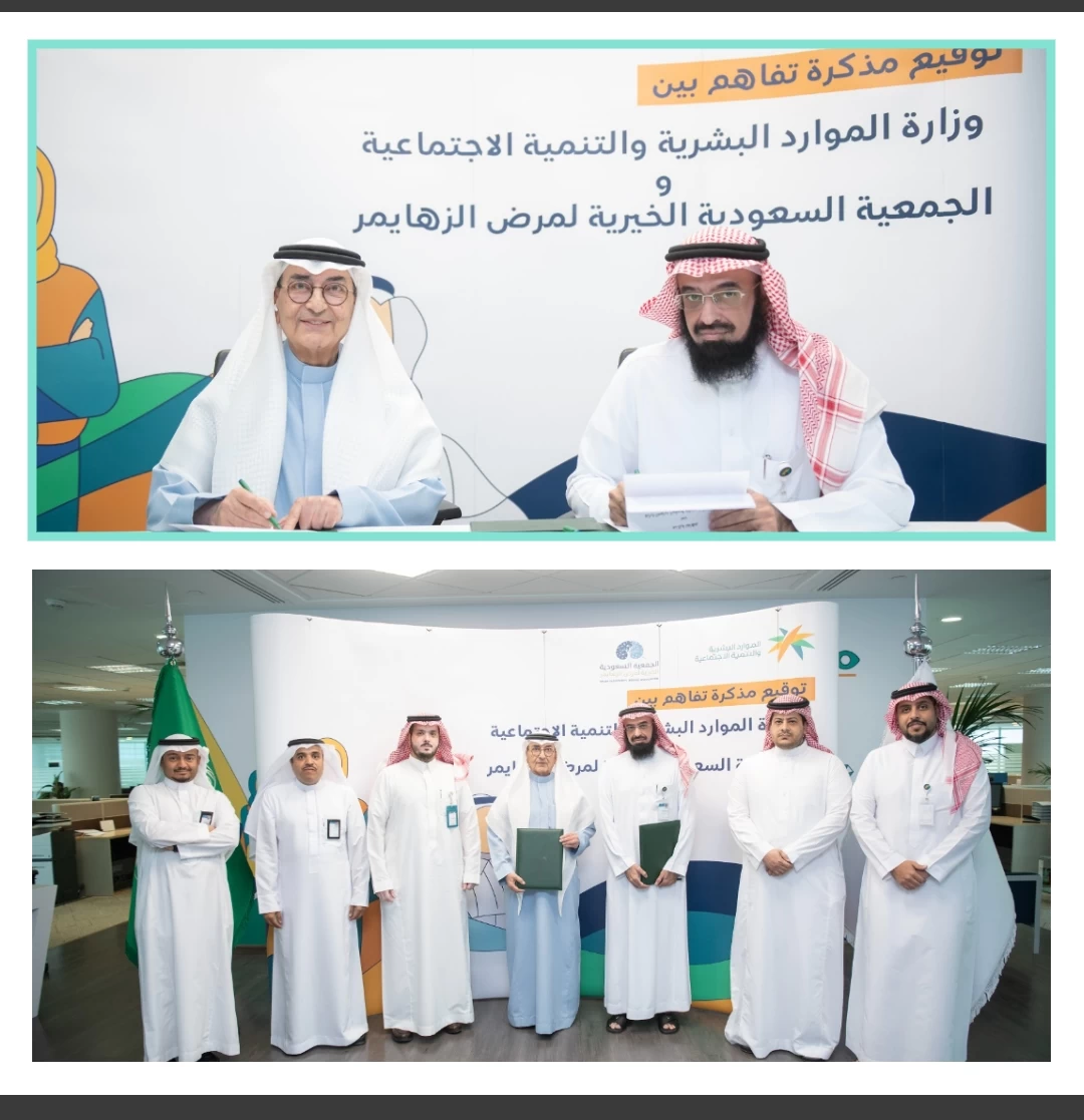 اتفاقية تعاون بين جمعية الزهايمر ووكالة الضمان الاجتماعي والتمكين