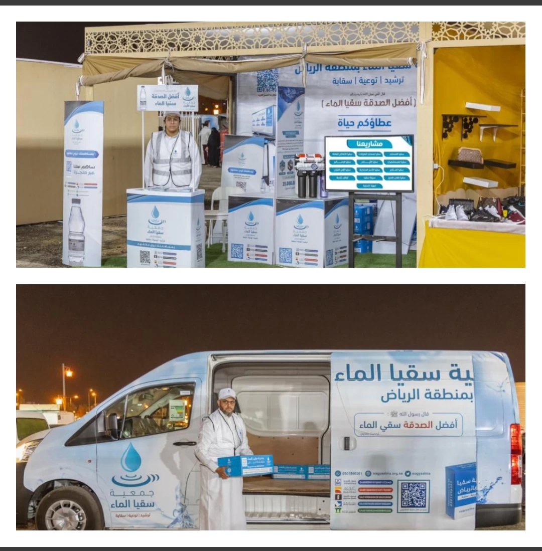 جمعية سقيا الماء بالرياض تشارك بمهرجان معرض وفعاليات ليالينا للتسوق والترفيه
