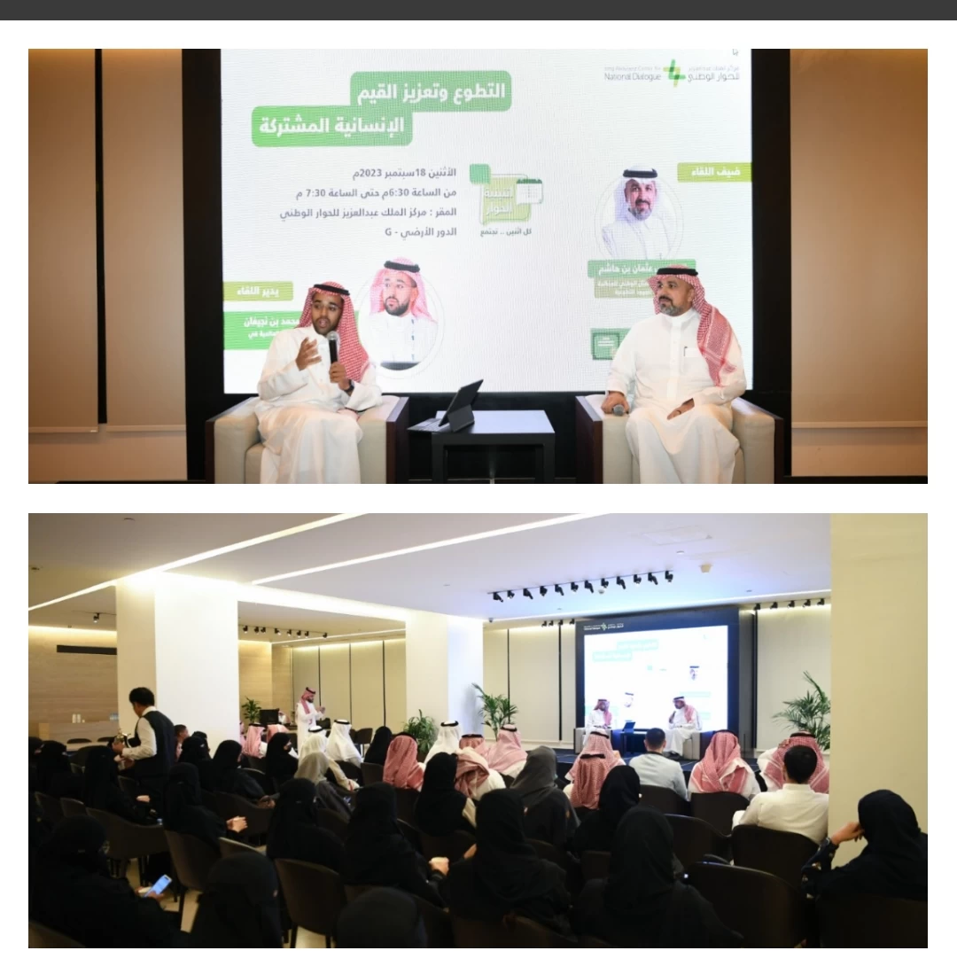 اثنينية الحوار تستعرض دور التطوع في تعزيز القيم الإنسانية المشترك