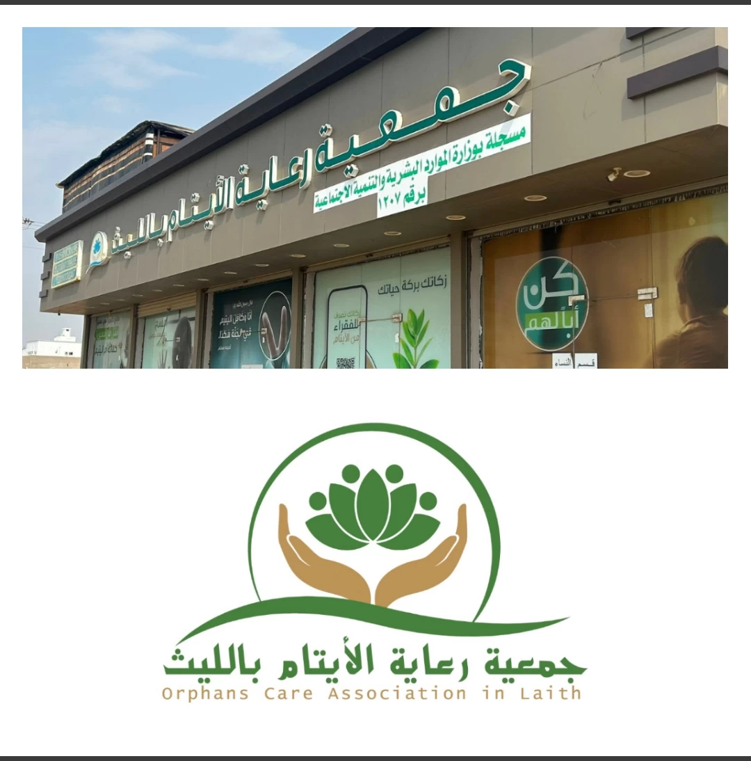 جمعية رعاية الأيتام بالليث تُقدم 4 دورات تدريبية لـ 155 مستفيدا
