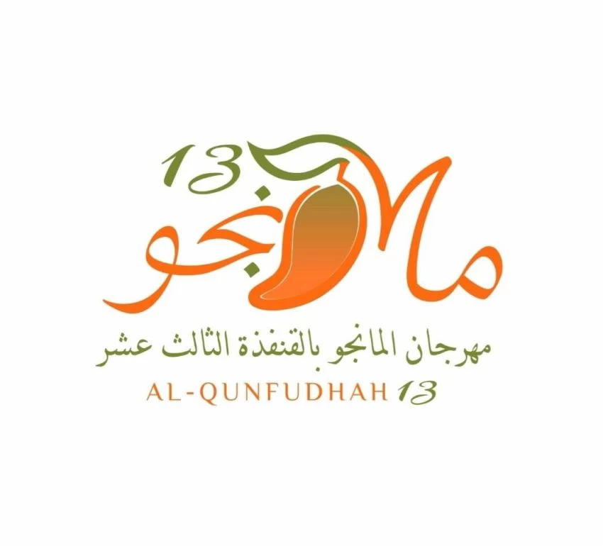 افتتاح مهرجان "المانجو الثالث عشر" في القنفذة يشهد إقبالًا كبيرًا من الأهالي والزوار