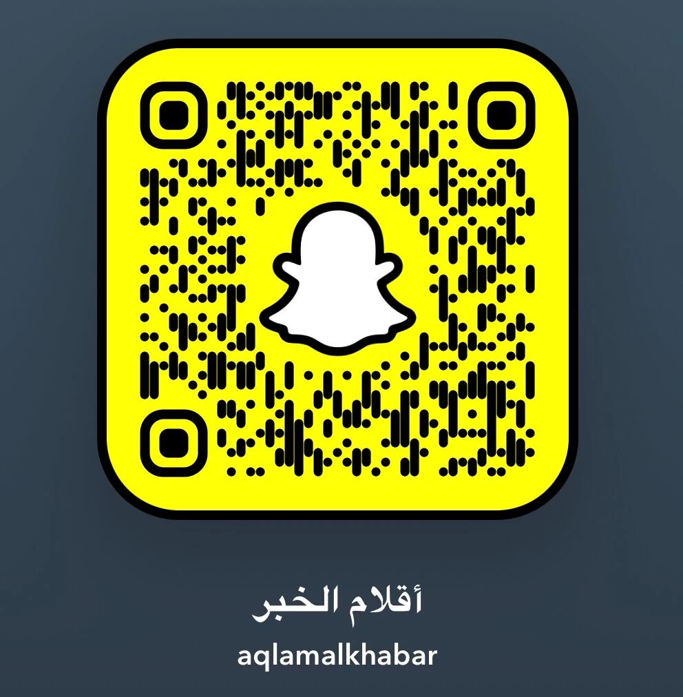 "أقلام الخبر" تدشن حسابها الرسمي على منصة سناب شات 