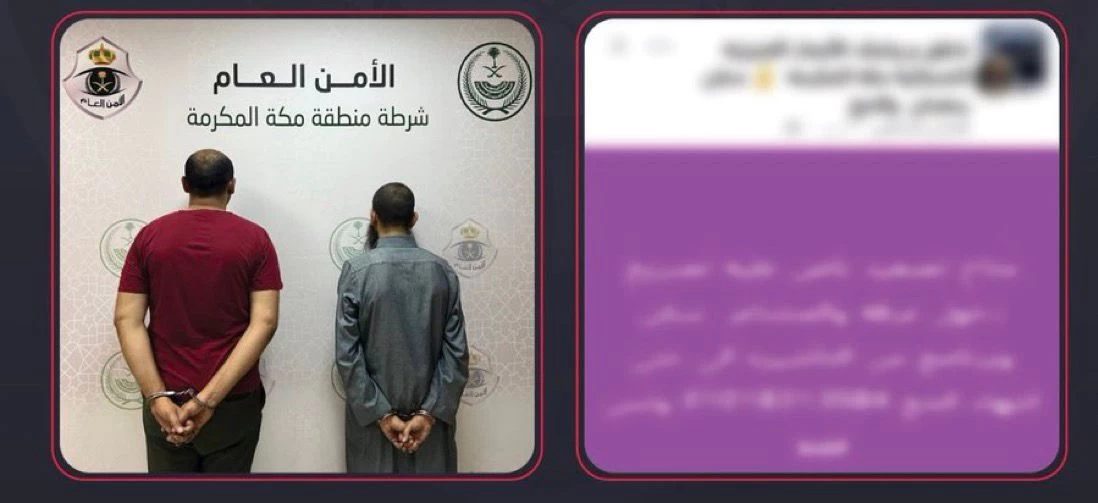 ضبط مقيم ووافد مصري بتأشيرة زيارة في مكة المكرمة للترويج لحملات حج وهمية عبر مواقع التواصل الاجتماعي