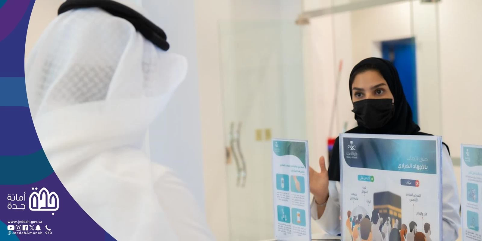 أمانة جدة تطلق حملة توعية مشتركة بمخاطر ارتفاع ضغط الدم