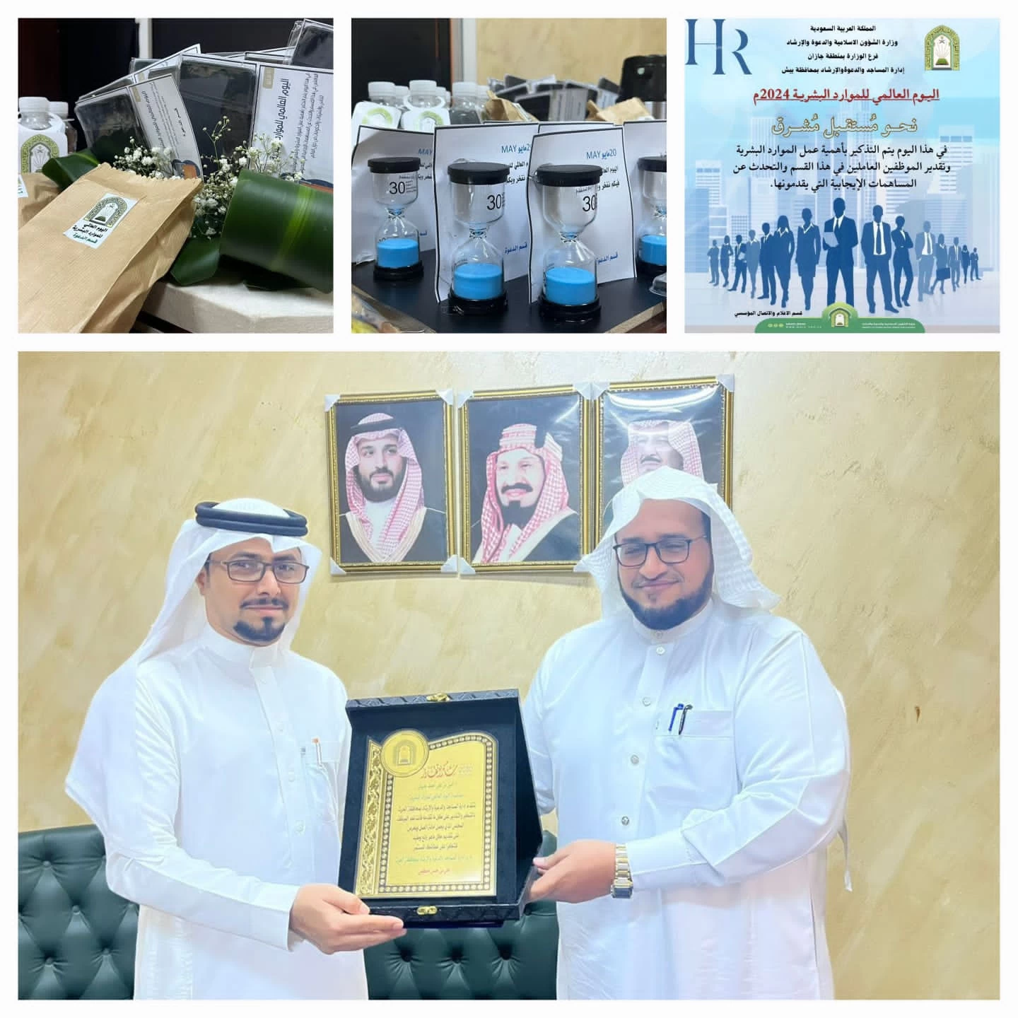 الشؤون الإسلامية في جازان تحتفي بيوم الموارد البشرية العالمي 