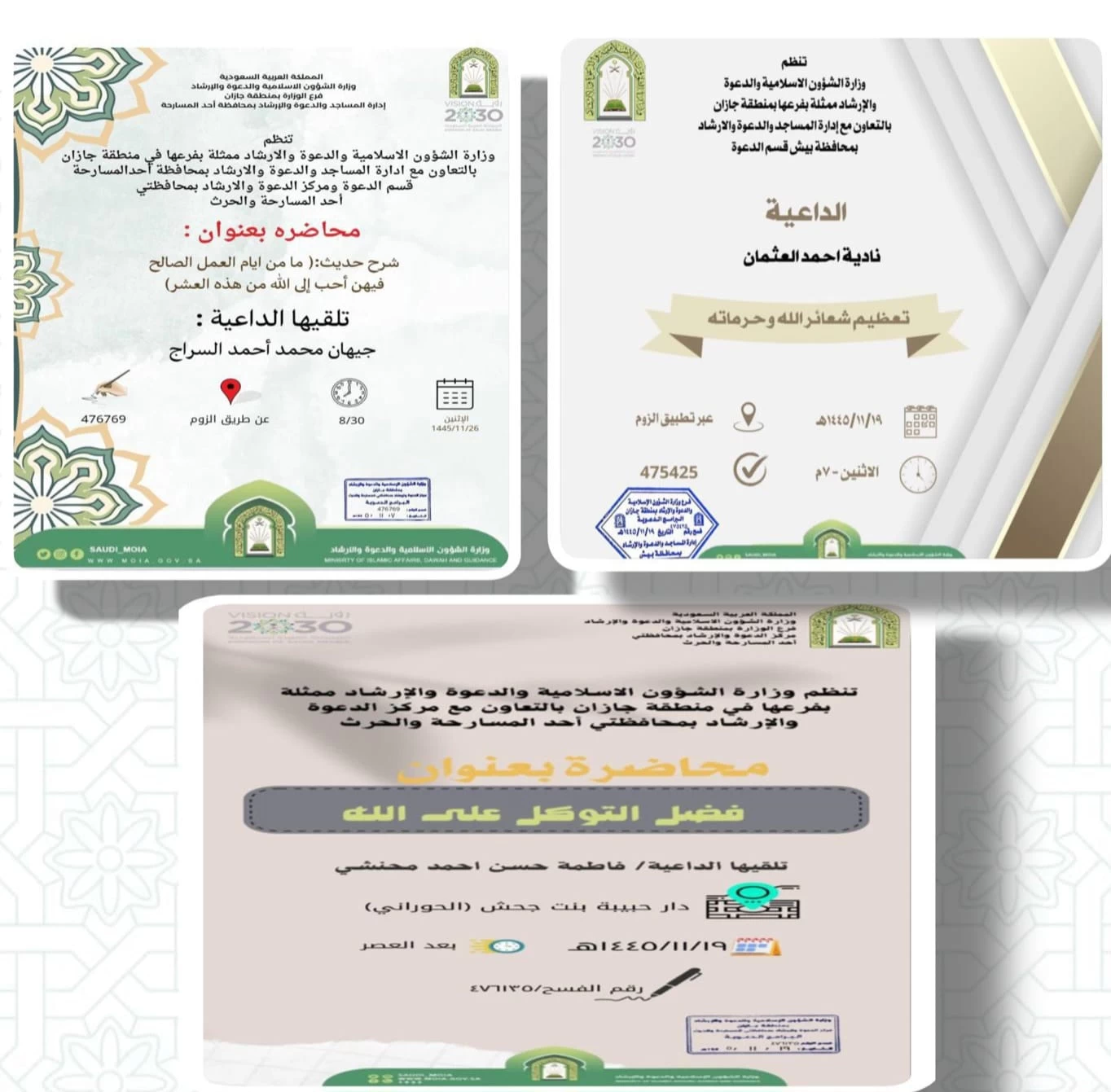 الشؤون الإسلامية في جازان تقيم ٢٢ منشطاً نسائياً خلال شهر ذي القعدة 