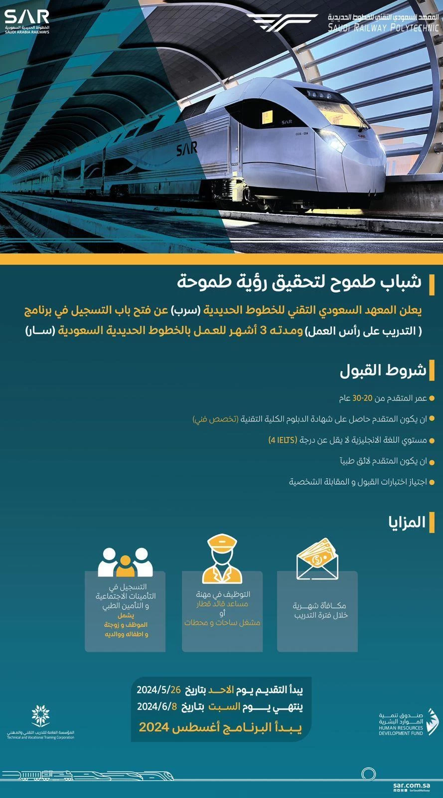 معهد "سرب" يفتح باب التسجيل في برنامج التدريب على رأس العمل في "سار"