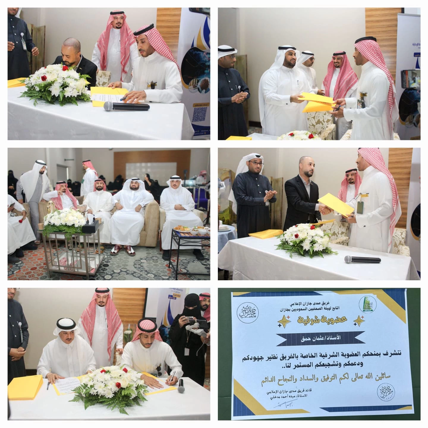 اجتماع فريق صدى جازان الإعلامي 