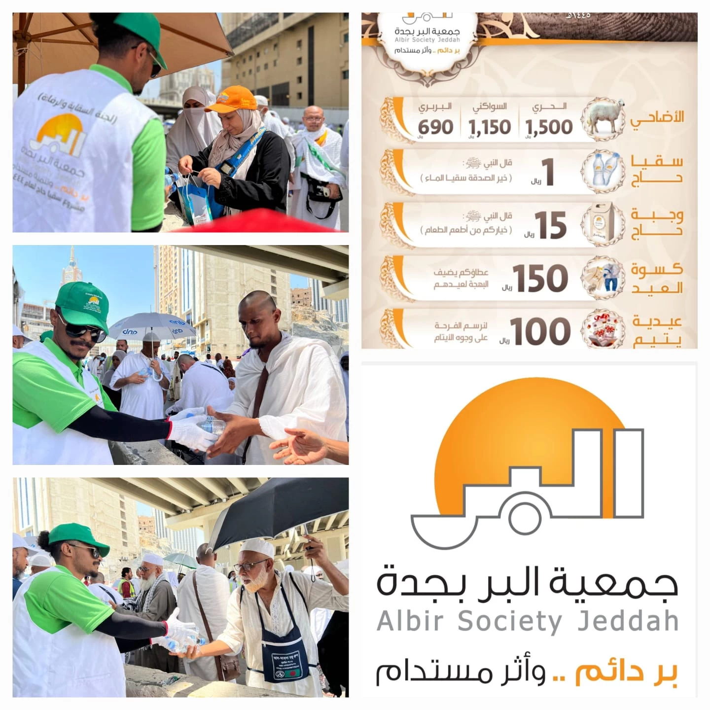 "بر جدة" تطلق برامج الحج الموسمية لدعم الفئات المستفيدة وخدمة ضيوف الرحمن