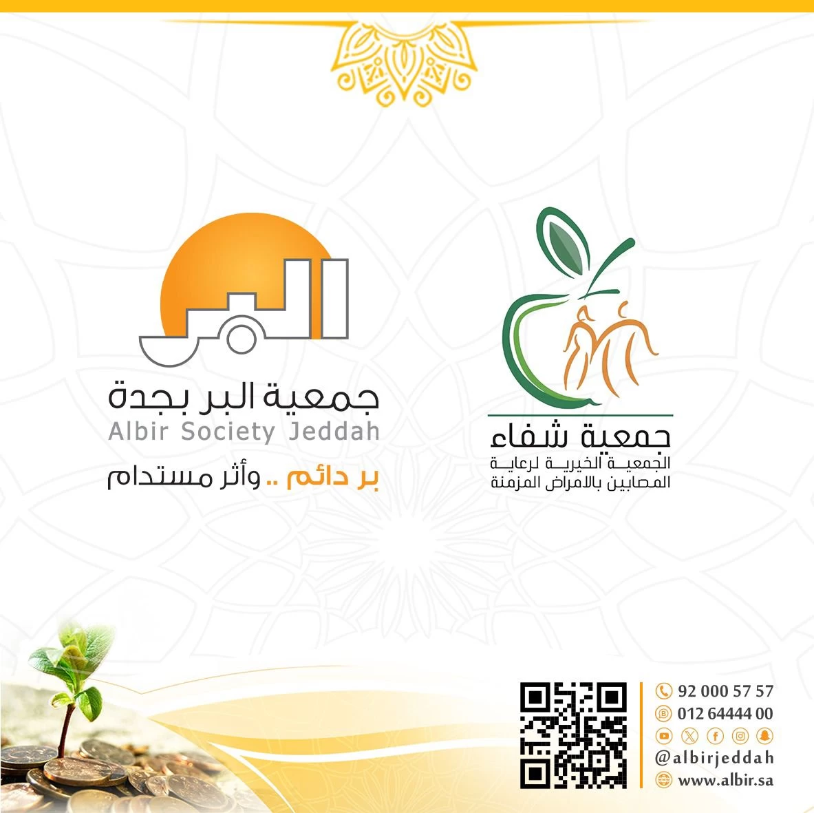 اتفاقية شراكة مجتمعية بين "بر جدة" وجمعية" شفاء"