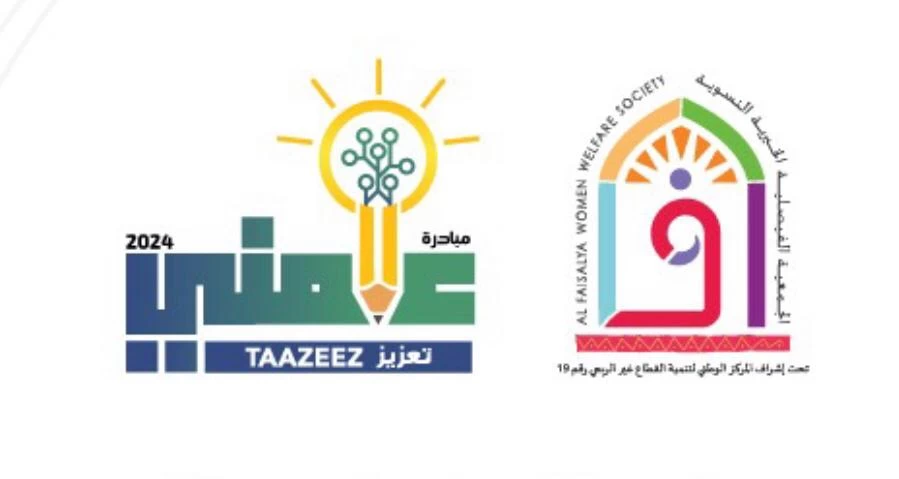 الجمعية الفيصلية الخيرية بجدة تطلق "مبادرة علمني 3" البرنامج التدريبي النوعي للمتطوعين والمنظمات الناشئة