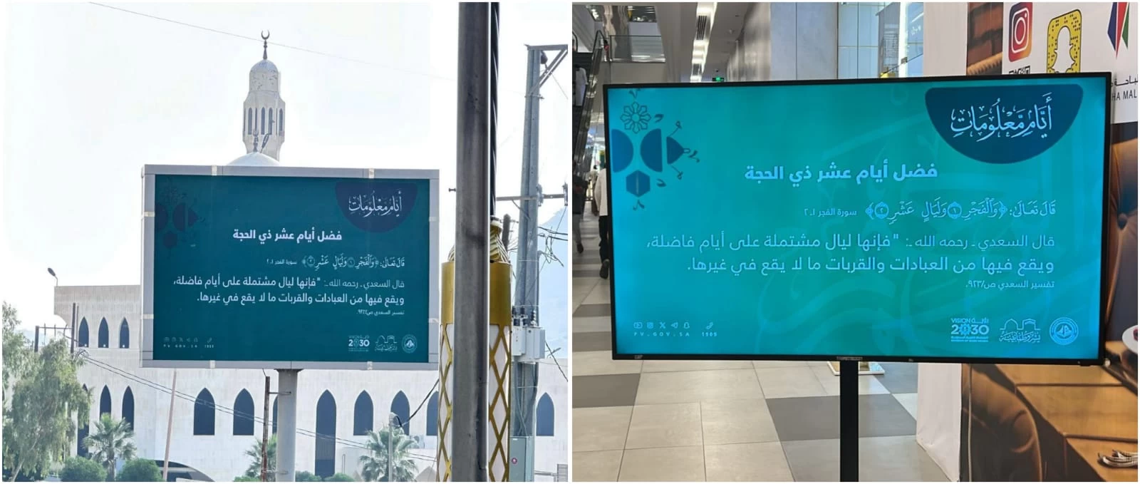 هيئة الأمر بالمعروف بالباحة تنشر محتوى برنامج ( أيام معلومات ) في الميادين العامة والأسواق التجارية