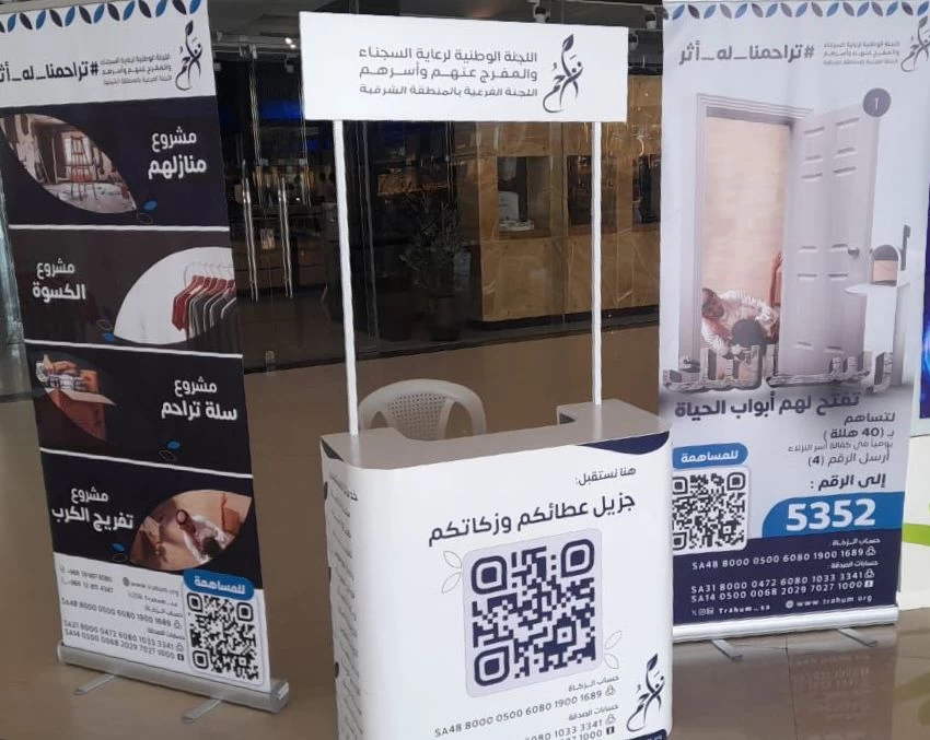تراحم الشرقية تُطلق حملة “تراحمنا مضاعف” للأسر المتعففة