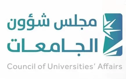 مجلس شؤون الجامعات يقرّ لائحة البحث العلمي والابتكار في الجامعات ويوافق على تشكيل لجنة دائمة لحوكمة النشر العلمي