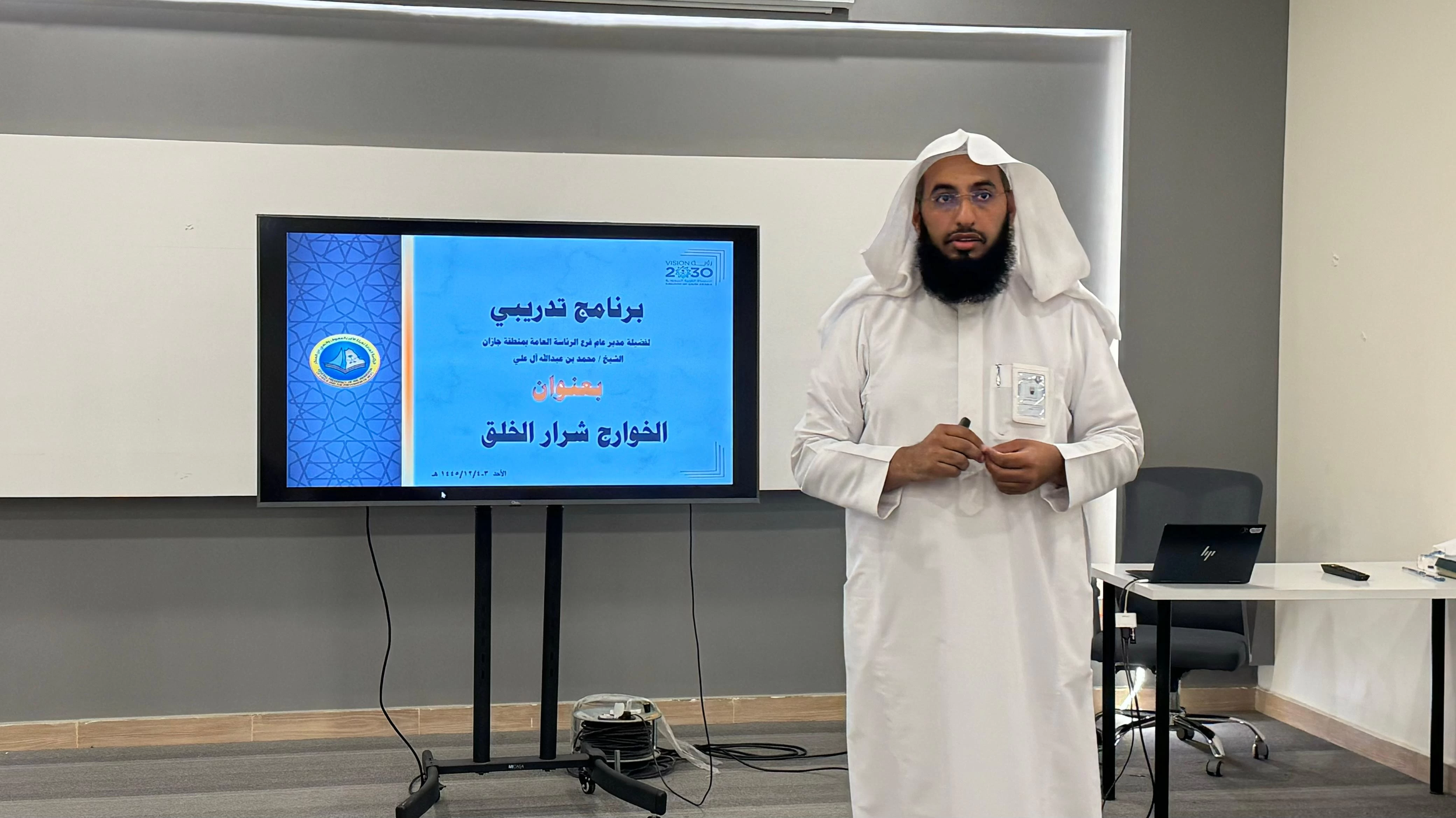 هيئة الأمر بالمعروف بجازان تقيم دورة تدريبية بعنوان "الخوارج شرار الخلق "