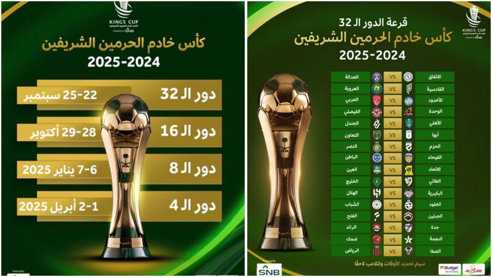 نتائج قرعة دور الـ 32 لبطولة كأس الملك 2024/2025