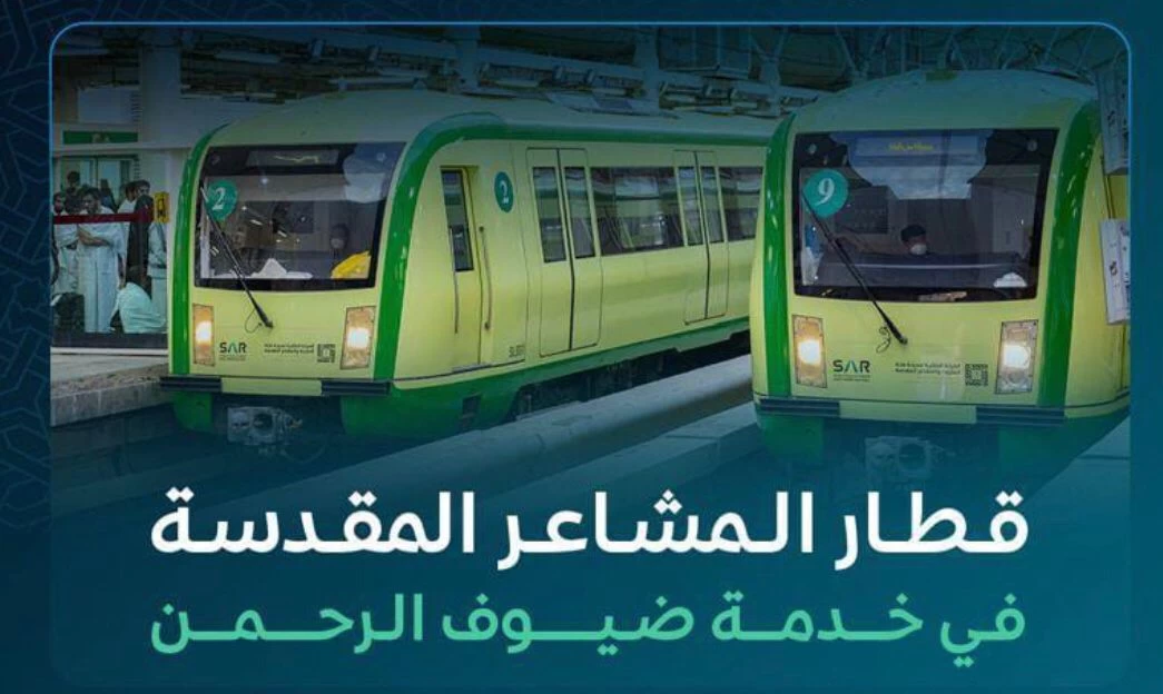 انطلاق أولى رحلات قطار المشاعر المقدسة لموسم حج 1445هـ