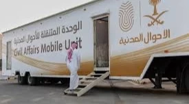 الأحوال المدنية تقدم خدماتها للعاملين في موسم الحج 1445هـ
