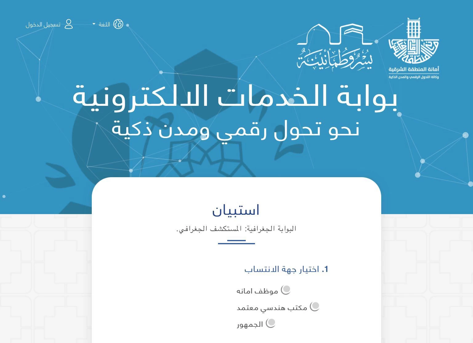 أمانة الشرقية تستقطب آراء المواطنين والمقيمين بالبوابة الجغرافية