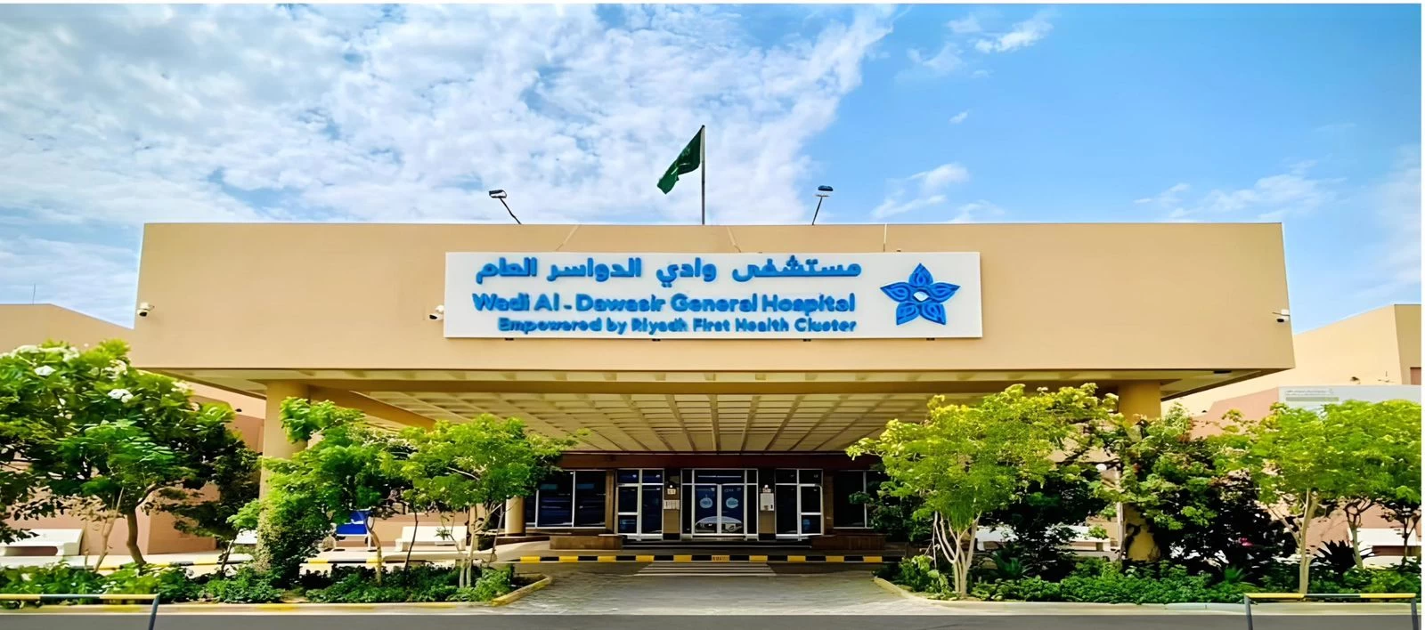 مستشفى وادي الدواسر العام يحصل على اعتماد سباهي