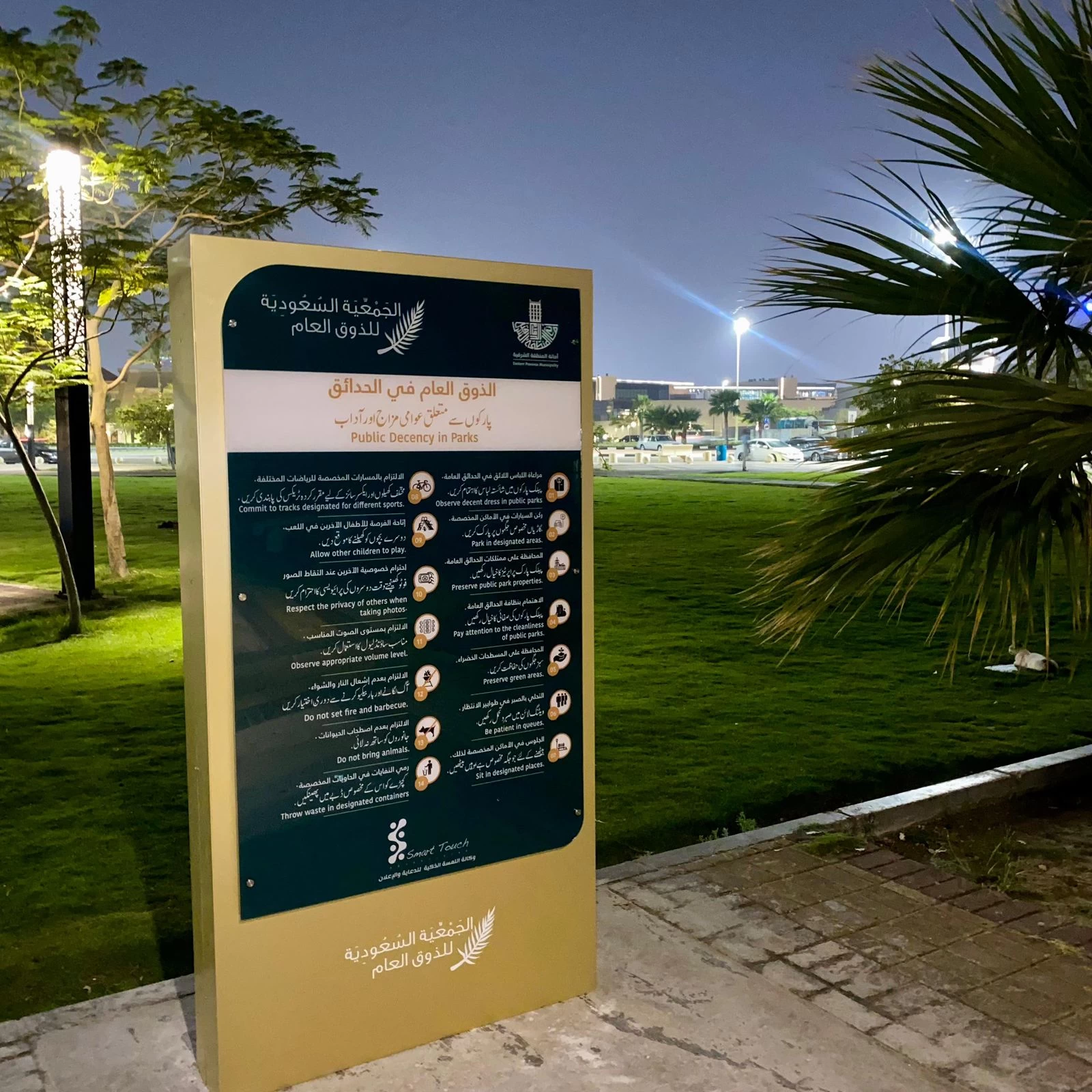 الذوق العام في كورنيش الدمام والخبر 