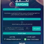 الهيئة الوطنية للأمن السيبراني تطلق خدمة "تحقق"