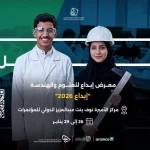 "موهبة".. فتح التسجيل للمعلمين والطلاب والأهالي لزيارة معرض إبداع 2026