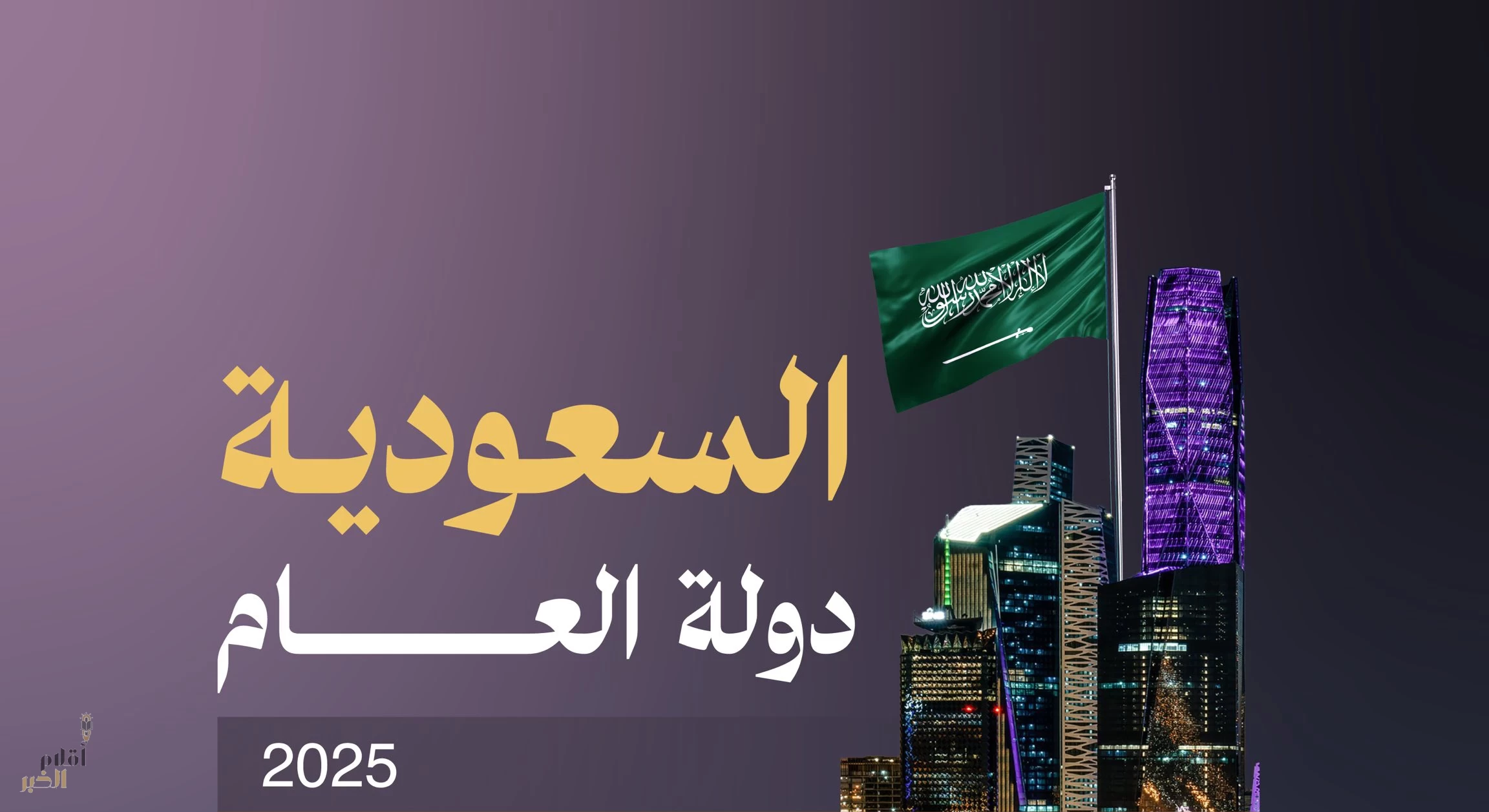 المملكة الأولى عالميًّا في نمو منظومة الابتكار وريادة الأعمال والشركات التقنية