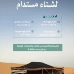 "البيئة" تدعو لتبني سلوكيات التخييم الآمن والتنزه للحفاظ على الموارد الطبيعية