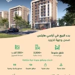 NHC تعلن بدء البيع في مشروع "أراسي هايتس" ضمن وجهة لازورد بالخُبر