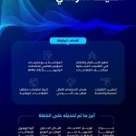 هيئة الاتصالات والفضاء والتقنية تدعو العموم لتقديم مرئياتهم حول وثيقة الخطة الوطنية للطيف الترددي